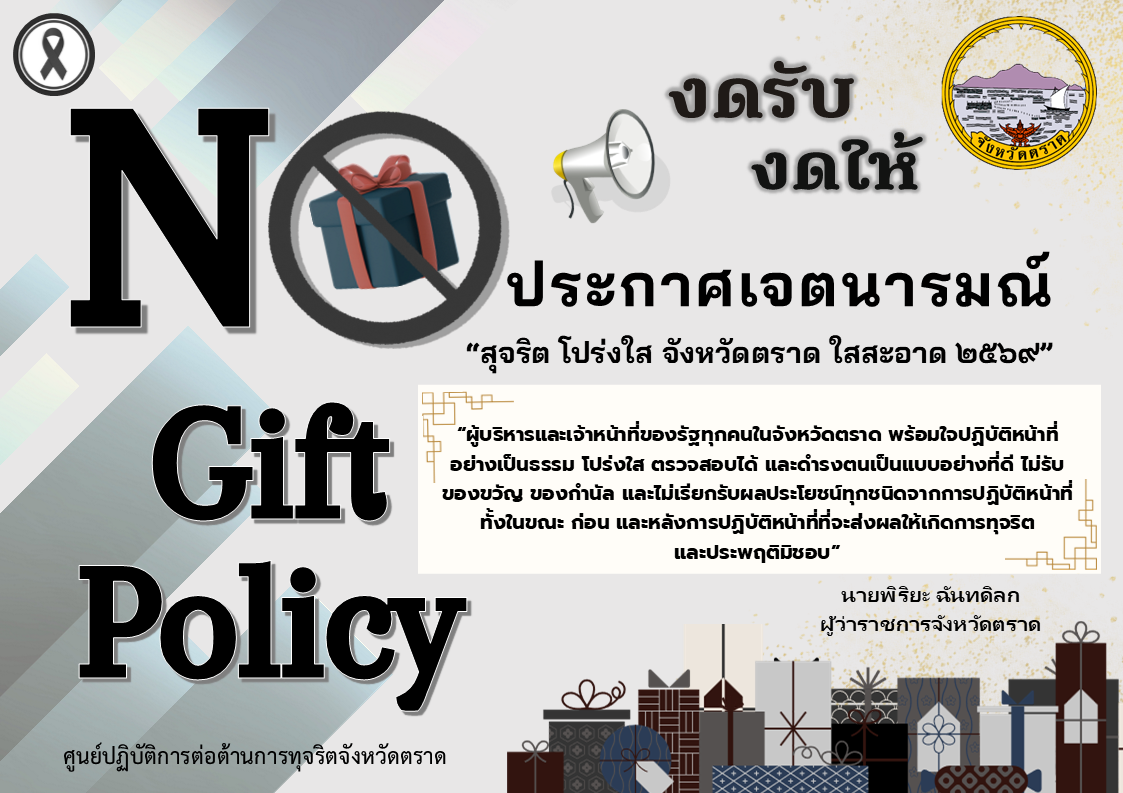 No Gift Policy Thai 68